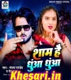 Sham Hai Dhuan Dhuan