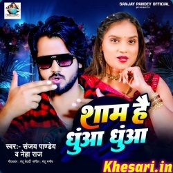 Sham Hai Dhuan Dhuan