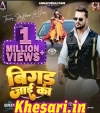 Bigad Jayi Ka