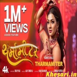 Tharmamiter