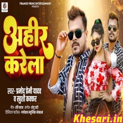 Ahir Karela