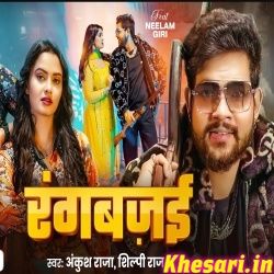 Rangbazai (Ankush Raja, Shilpi Raj) Rangbazai (Ankush Raja, Shilpi Raj)