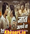 Jat Alage Ba