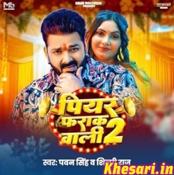 Piyar Farak Wali 2 (Pawan Singh,Shilpi Raj) Piyar Farak Wali 2 (Pawan Singh,Shilpi Raj)