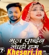 Bhool Payib Nahi Ham