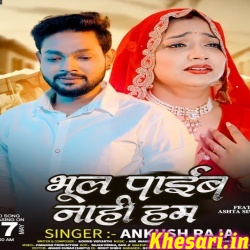 Bhool Payib Nahi Ham (Ankush Raja) Bhool Payib Nahi Ham (Ankush Raja)