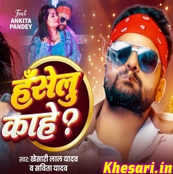 Haselu Kahe (Khesari Lal Yadav) Haselu Kahe (Khesari Lal Yadav)