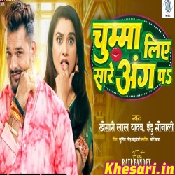 Chumma Liye Sare Ang Pa