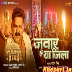 Jawar Ho Jila (Pawan Singh)