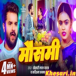 Mausami (Khesari Lal Yadav) Video Song Mausami (Khesari Lal Yadav) Video Song