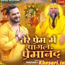 Tere Pyar Me Pagal Premanand