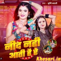 Bhatar Bina Nind Nahi Aawe Hamke Rati