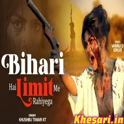 Bihari Hai Limit Me Rahiyega (Khushbu Tiwari Kt) Bihari Hai Limit Me Rahiyega (Khushbu Tiwari Kt)