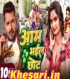 Aam Bhail Chhot