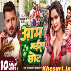 Aam Bhail Chhot