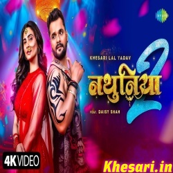 Nathuniya 2 (Khesari Lal Yadav) Video Song Nathuniya 2 (Khesari Lal Yadav) Video Song