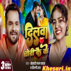 Dilwa Chori Kai Ke