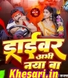 Driver Abhi Naya Ba