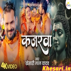 Kajrawa (Khesari Lal Yadav) Video Song Kajrawa (Khesari Lal Yadav) Video Song