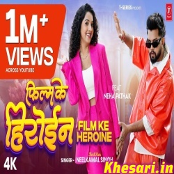 Film Ke Heroine (Neelkamal Singh) Video Song Film Ke Heroine (Neelkamal Singh) Video Song