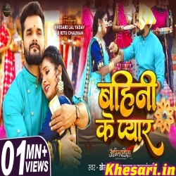 Bahini Ke Pyar (Khesari Lal Yadav) Video Song