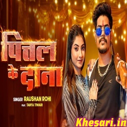 Pittal Ke Dana (Raushan Rohi) Pittal Ke Dana (Raushan Rohi)
