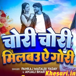 Milbau Chori Tohra Se Gori (Pankaj Matalbi) Milbau Chori Tohra Se Gori (Pankaj Matalbi)
