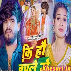 Ki Hau Bachle Ge (Aashish Yadav)