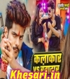 Kalakar VS Rangdar.mp3 Raushan Rohi  