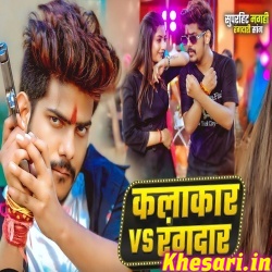 Kalakar VS Rangdar