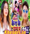 Baithal Rahi Kera Ke Tham Par.mp3 Awadhesh Premi  