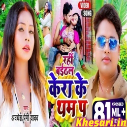 Baithal Rahi Kera Ke Tham Par
