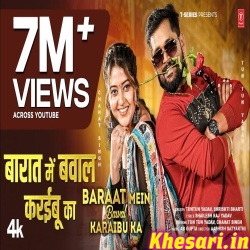 Baraat Me Bawal Karaibu Ka (Tuntun Yadav) Baraat Me Bawal Karaibu Ka (Tuntun Yadav)
