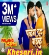 Palang Lalke Tut Gail.mp3 Rakesh Mishra  