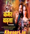 Kamar Badhata.mp3 Samar Singh,Khushi Kakkar  