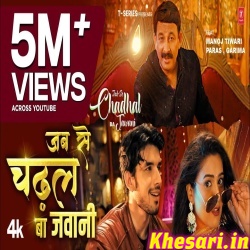 Jab Se Chadhal Ba Jawani