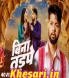 Bina Tadpe.mp3 Neelkamal Singh  