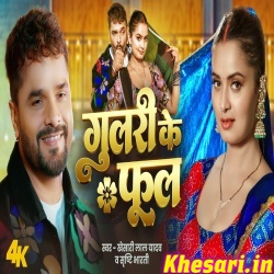 Gulari Ke Phool
