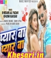 Pyar Ba Pyar Ba.mp3 Khesari Lal Yadav  