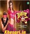 Kamariya Mein Peer.mp3 Khesari Lal Yadav  