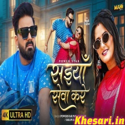 Saiyan Seva Kare (Pawan Singh,Shilpi Raj) Saiyan Seva Kare (Pawan Singh,Shilpi Raj)