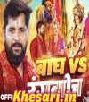 Bagh Vs Rangbaaz