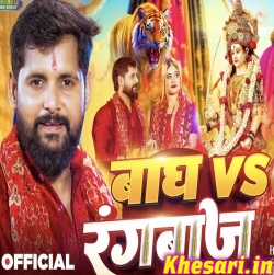 Bagh Vs Rangbaaz (Tuntun Yadav) Bagh Vs Rangbaaz (Tuntun Yadav)