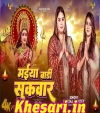 Maiya Bari Sukwar