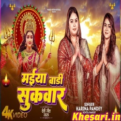 Maiya Bari Sukwar (Karina Pandey) Maiya Bari Sukwar (Karina Pandey)
