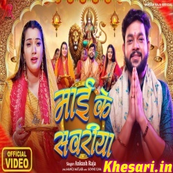 Mai Ke Sawariya (Ankush Raja) Mai Ke Sawariya (Ankush Raja)