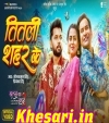 Titli Sahar Ke