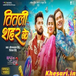 Titli Sahar Ke (Neelkamal Singh) Titli Sahar Ke (Neelkamal Singh)
