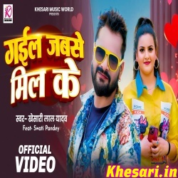 Gail Jabse Mil Ke (Khesari Lal Yadav)