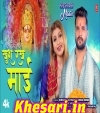 Khus Rakh Maai